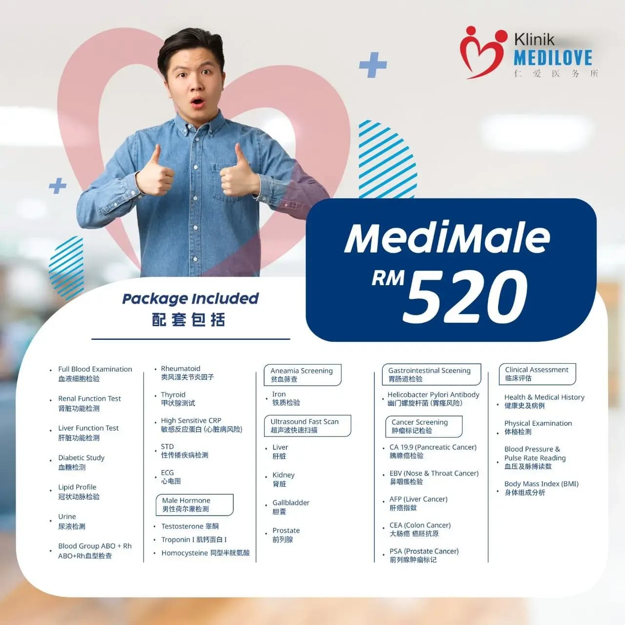 medilove health screening package