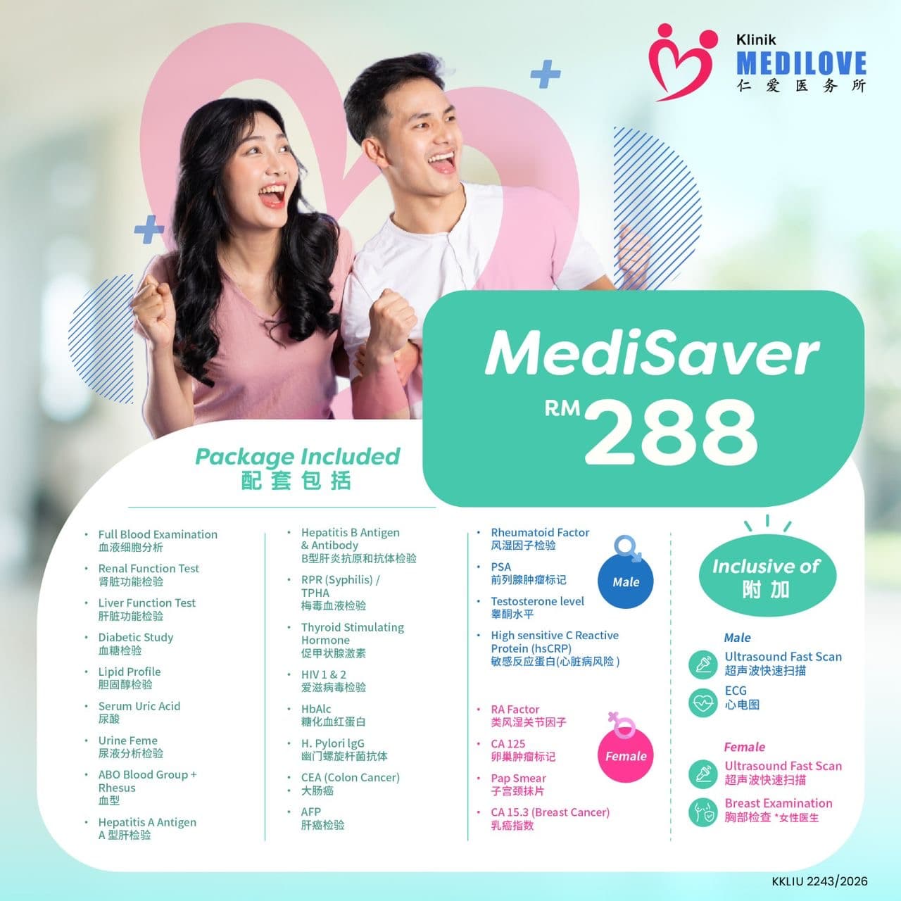 medilove health screening package