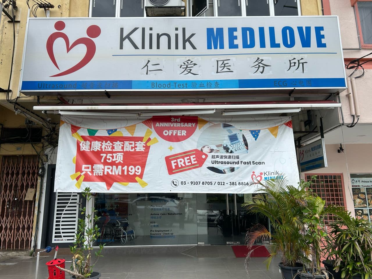 Branch - Klinik Medilove Cheras Taman Connaught 仁爱医务所 (蕉赖康乐)